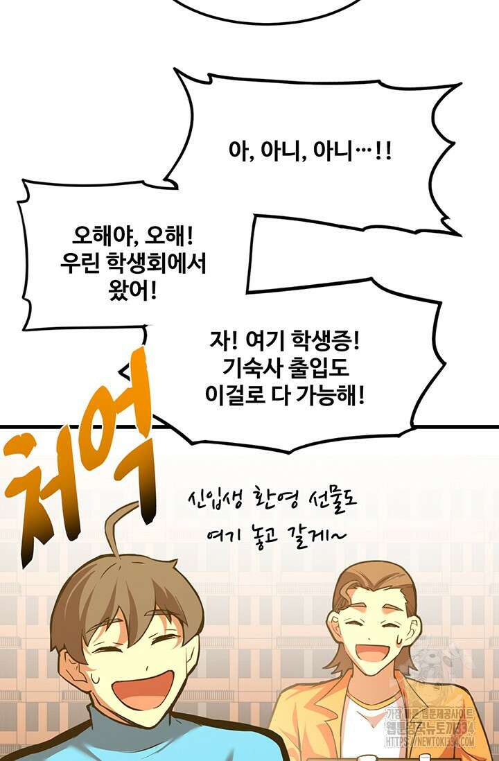 만년 후 미래에서 레벨업 69화 6