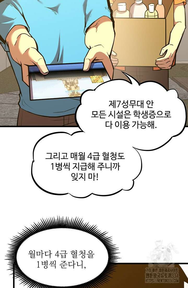 만년 후 미래에서 레벨업 69화 7