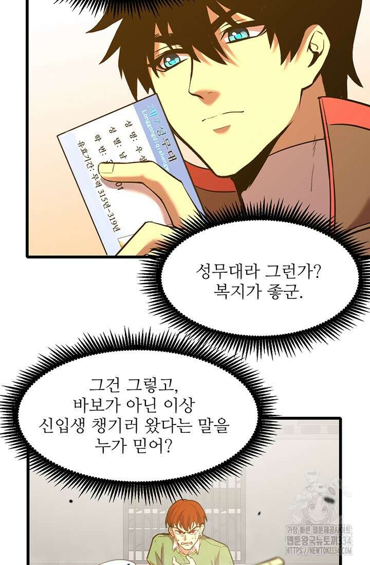 만년 후 미래에서 레벨업 69화 8