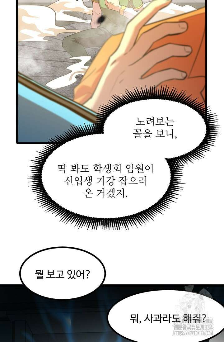 만년 후 미래에서 레벨업 69화 9