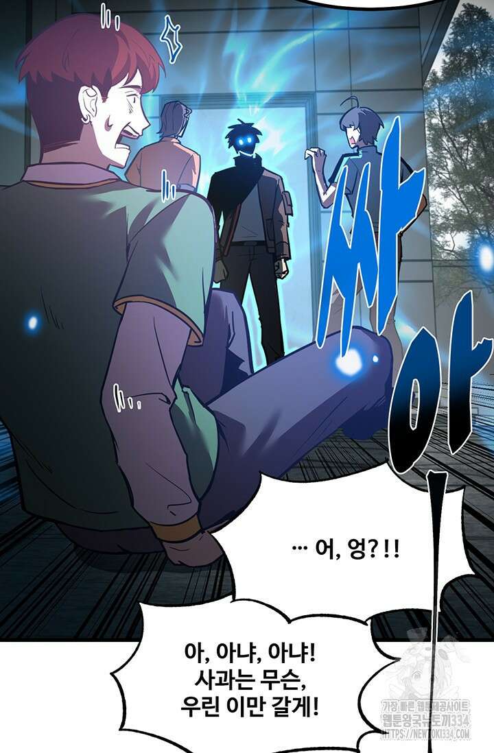 만년 후 미래에서 레벨업 69화 10