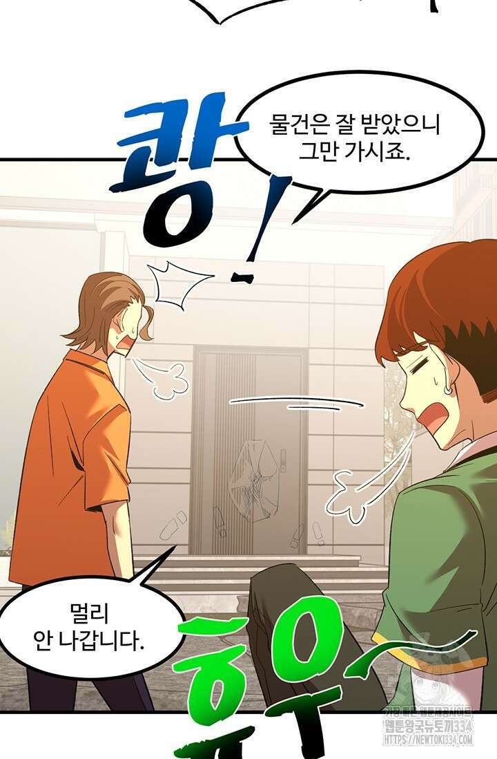 만년 후 미래에서 레벨업 69화 11