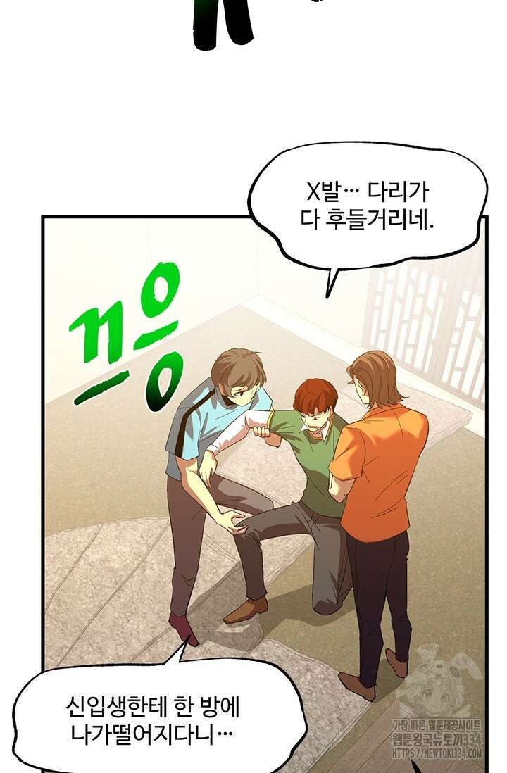 만년 후 미래에서 레벨업 69화 12
