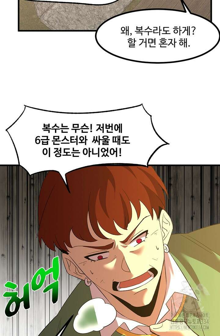 만년 후 미래에서 레벨업 69화 13