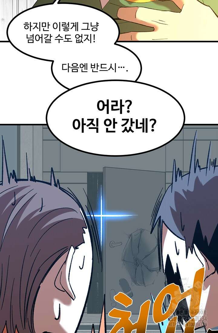 만년 후 미래에서 레벨업 69화 14