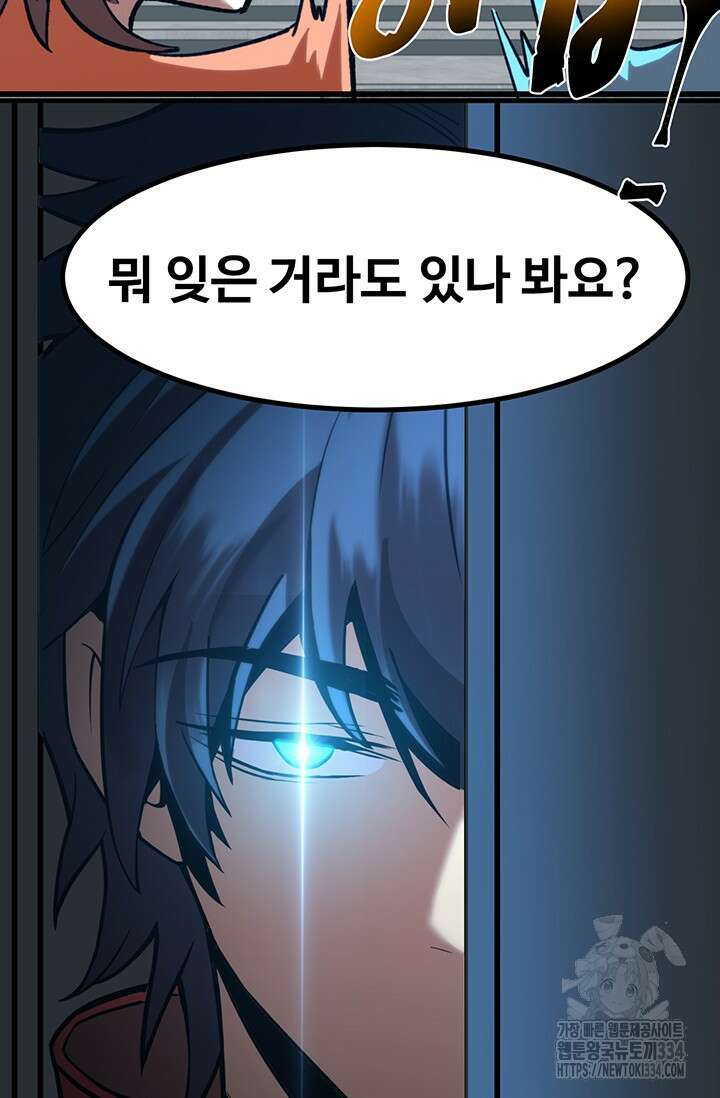 만년 후 미래에서 레벨업 69화 15