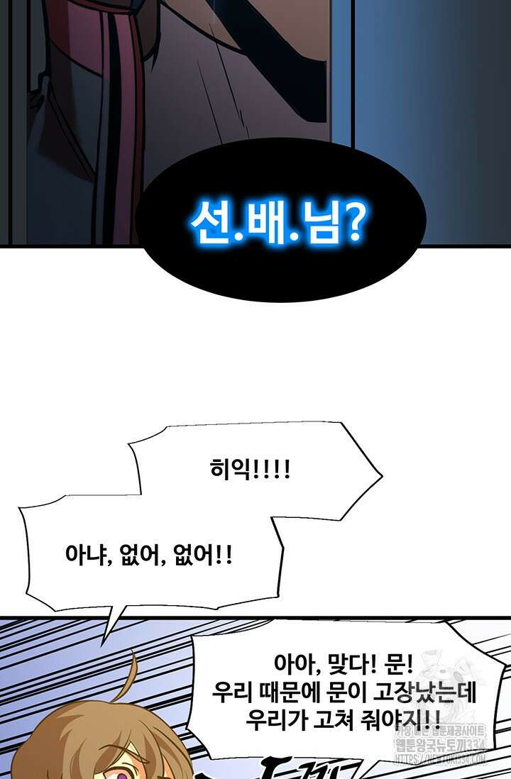 만년 후 미래에서 레벨업 69화 16