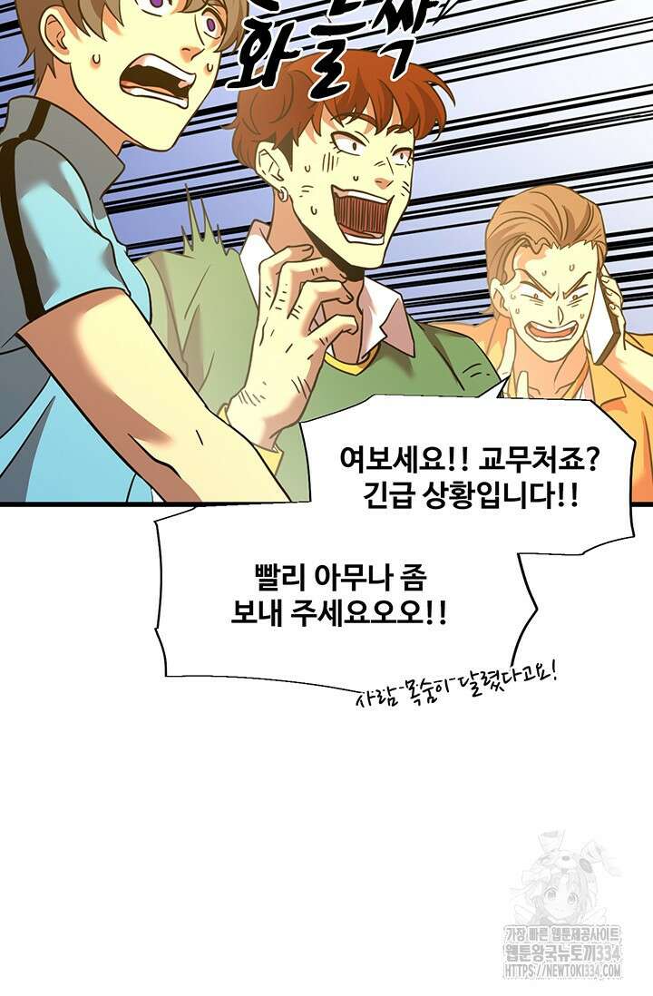 만년 후 미래에서 레벨업 69화 17