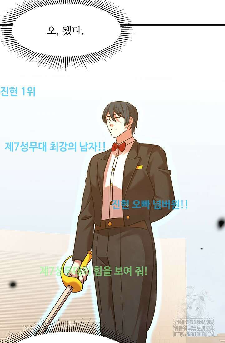 만년 후 미래에서 레벨업 69화 19