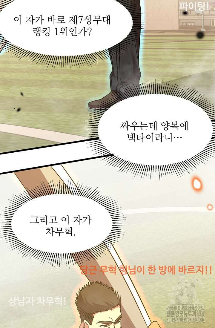 만년 후 미래에서 레벨업 69화 20