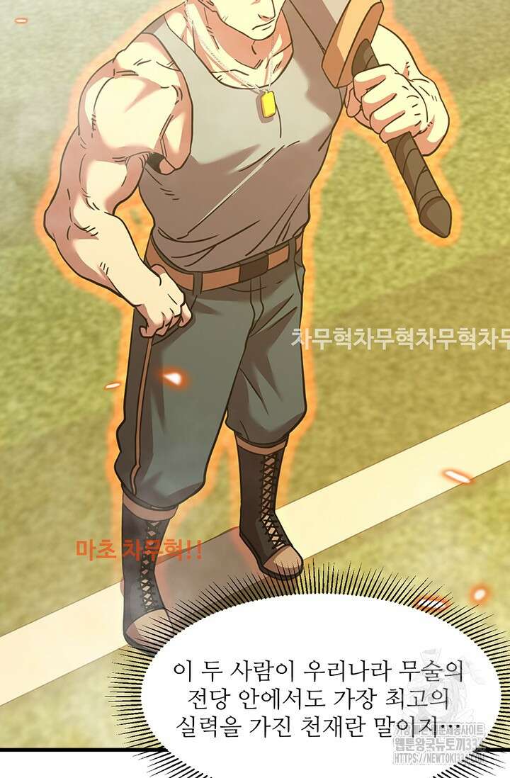 만년 후 미래에서 레벨업 69화 21