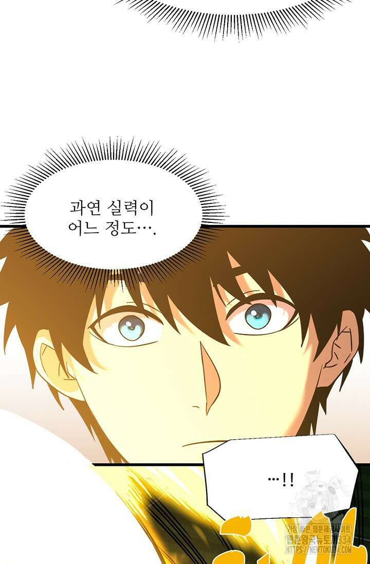 만년 후 미래에서 레벨업 69화 22
