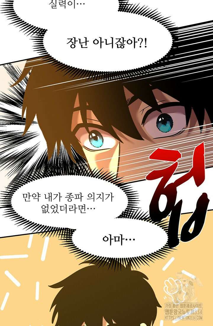 만년 후 미래에서 레벨업 69화 29
