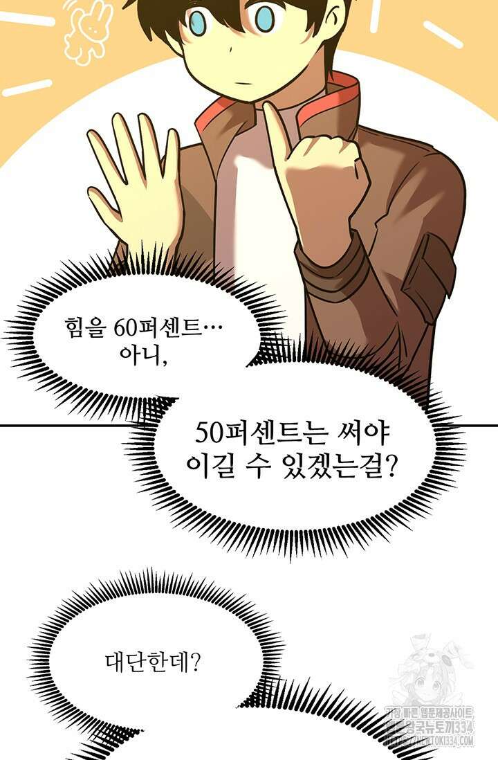 만년 후 미래에서 레벨업 69화 30