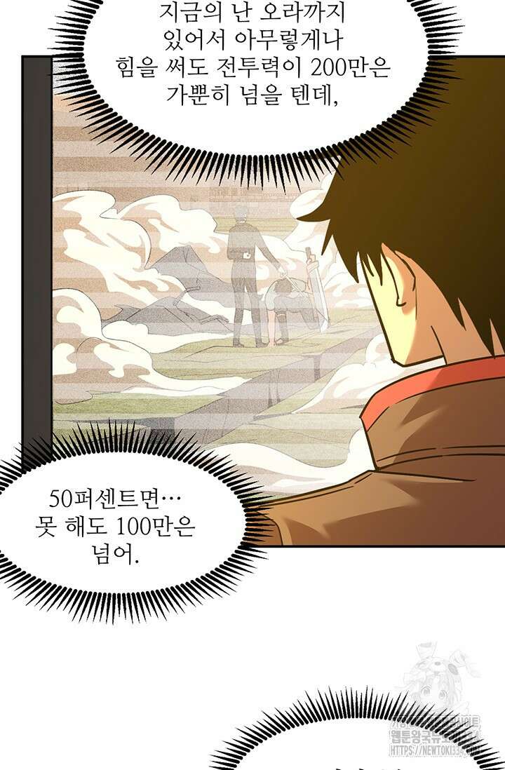 만년 후 미래에서 레벨업 69화 31