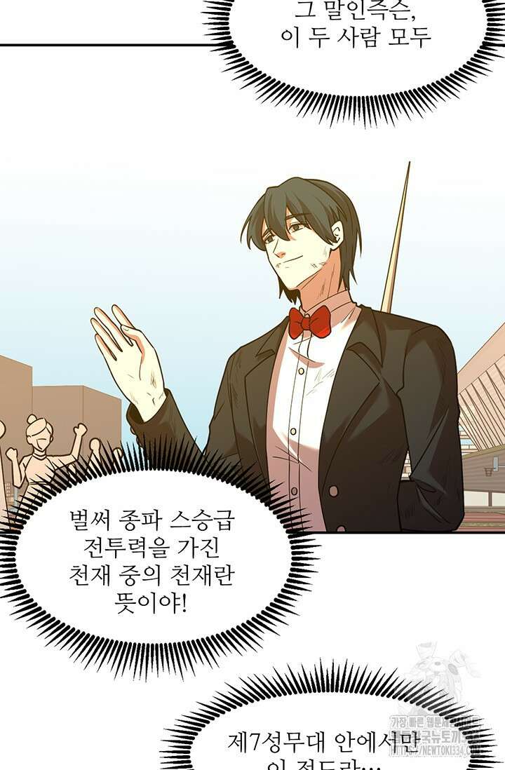 만년 후 미래에서 레벨업 69화 32