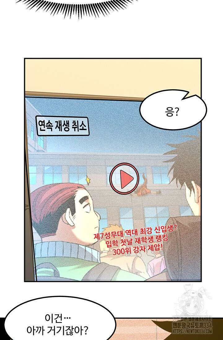 만년 후 미래에서 레벨업 69화 34