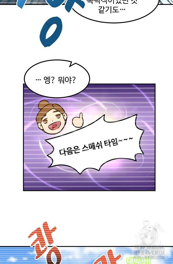 만년 후 미래에서 레벨업 69화 37