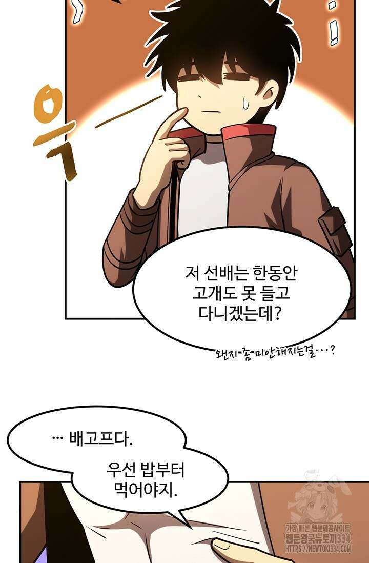 만년 후 미래에서 레벨업 69화 39