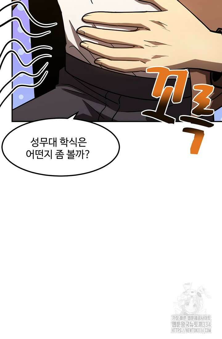 만년 후 미래에서 레벨업 69화 40