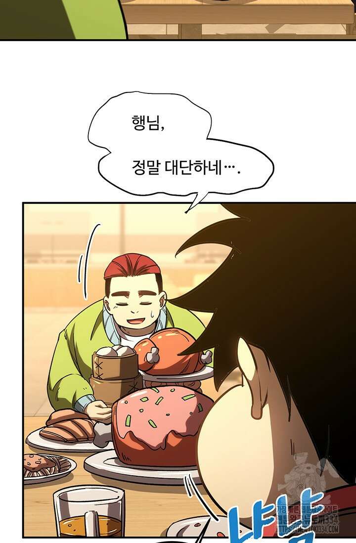 만년 후 미래에서 레벨업 69화 44