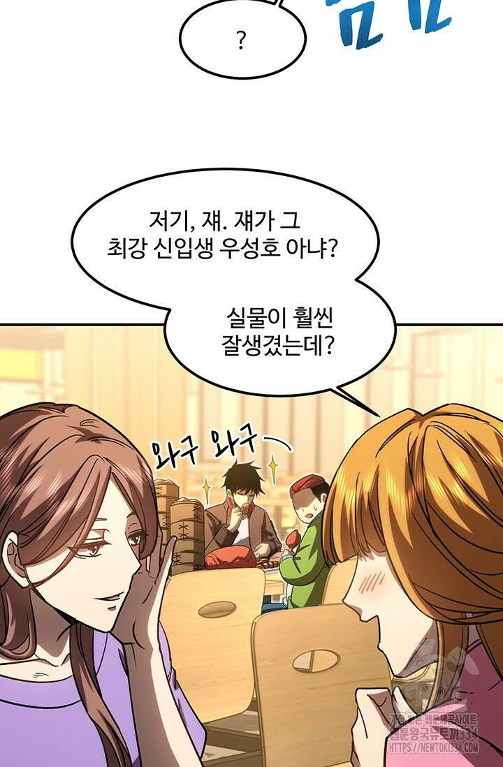 만년 후 미래에서 레벨업 69화 45