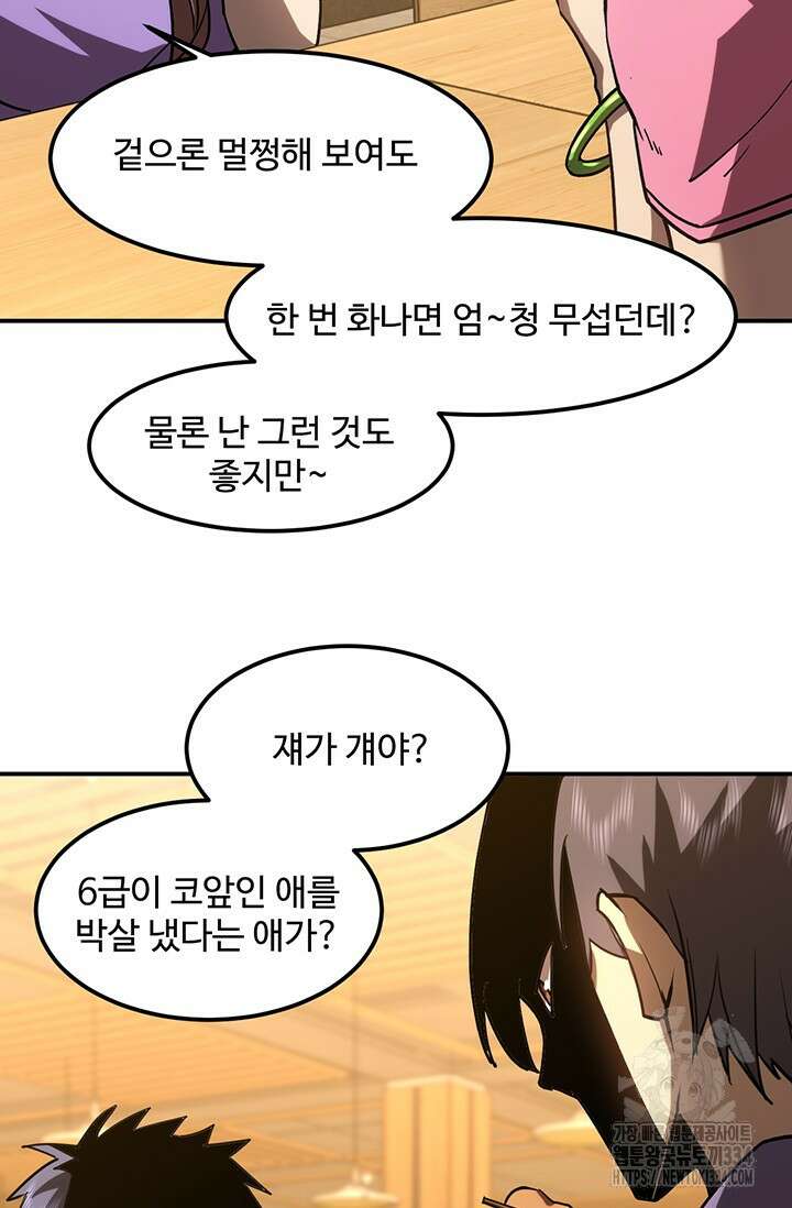 만년 후 미래에서 레벨업 69화 46