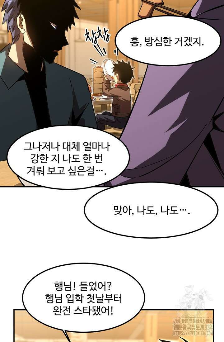 만년 후 미래에서 레벨업 69화 47