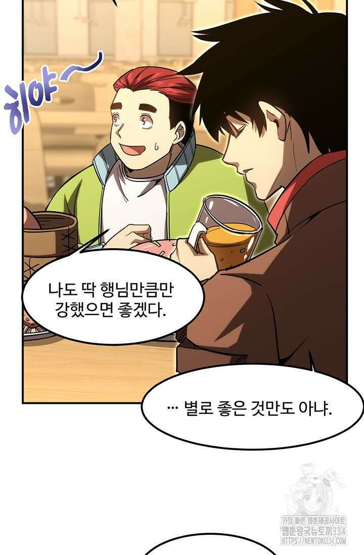 만년 후 미래에서 레벨업 69화 48