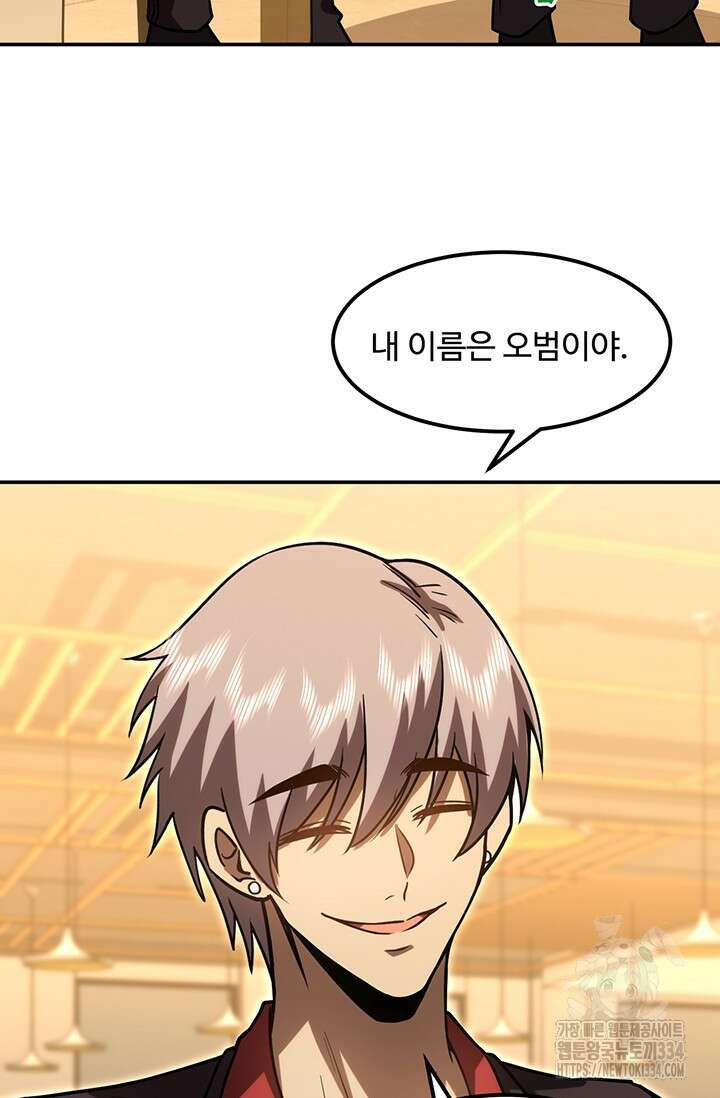 만년 후 미래에서 레벨업 69화 51