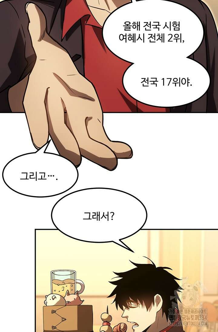 만년 후 미래에서 레벨업 69화 52