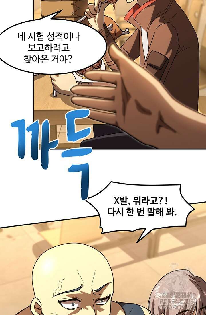 만년 후 미래에서 레벨업 69화 53