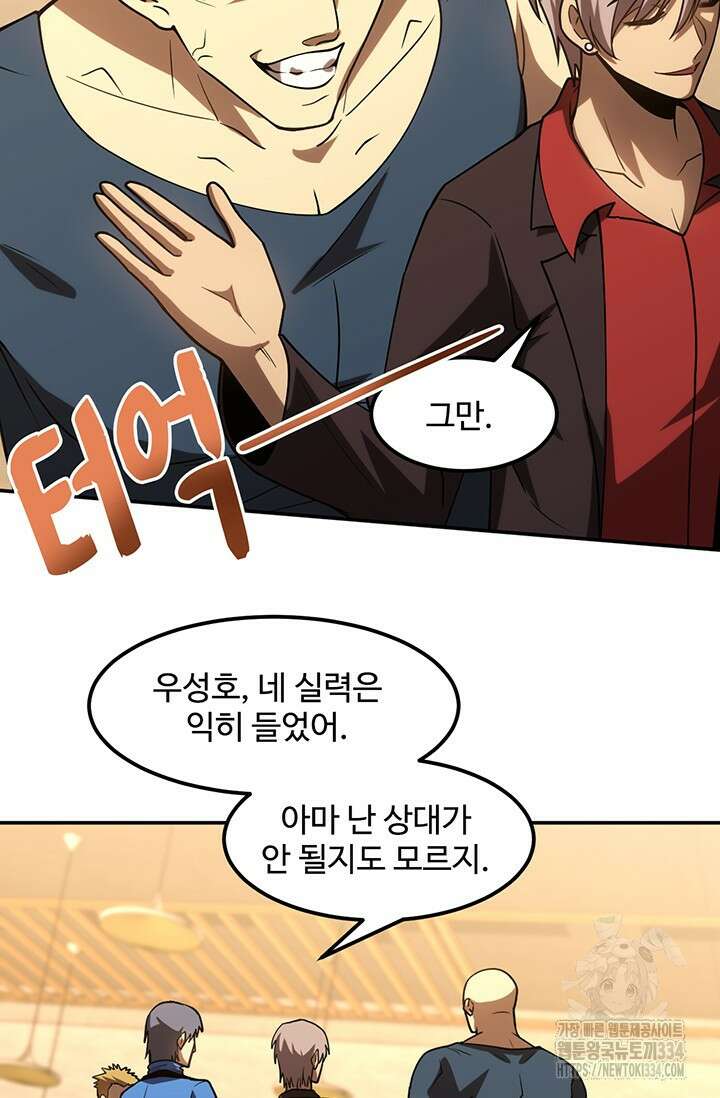 만년 후 미래에서 레벨업 69화 54