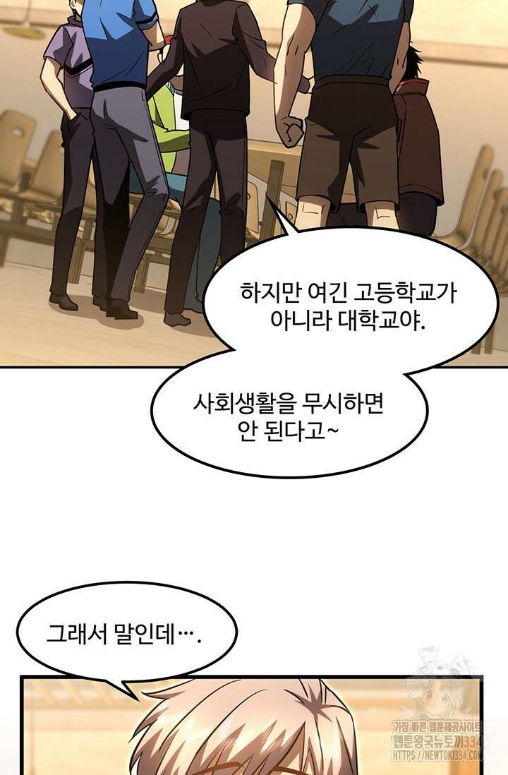만년 후 미래에서 레벨업 69화 55