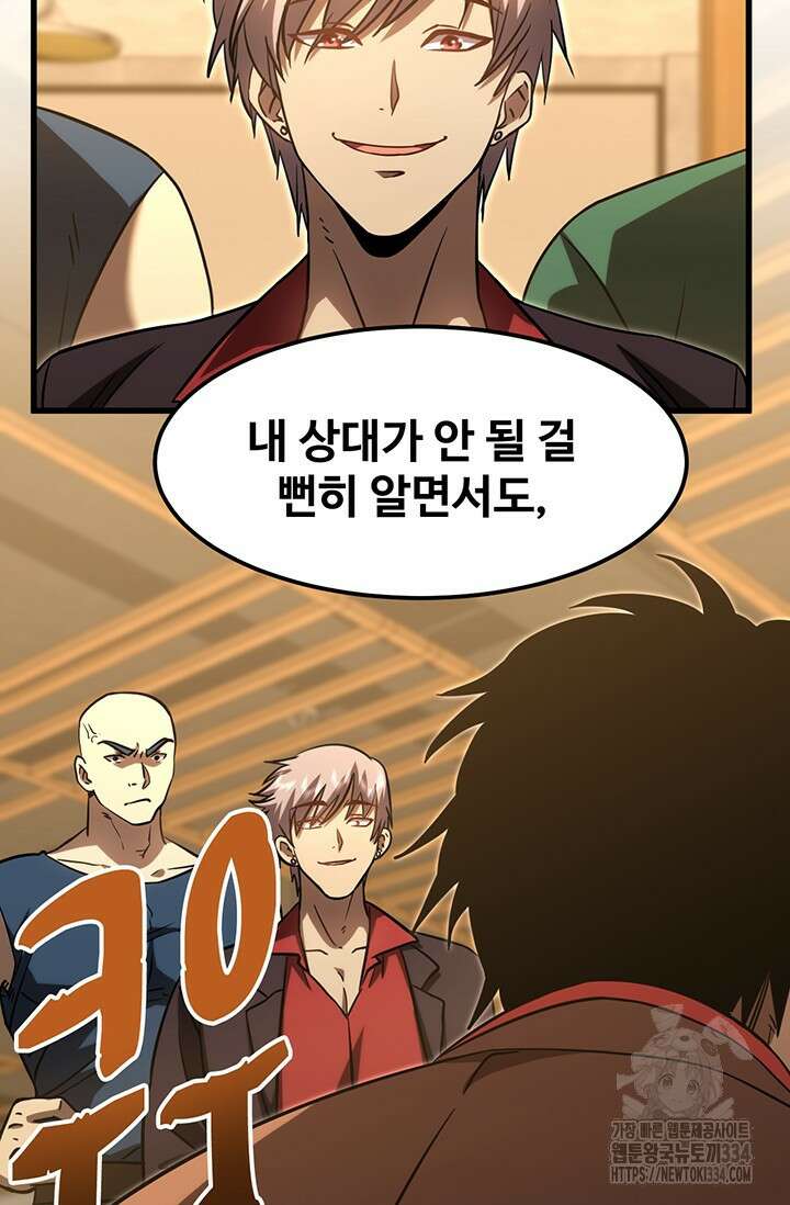 만년 후 미래에서 레벨업 69화 56