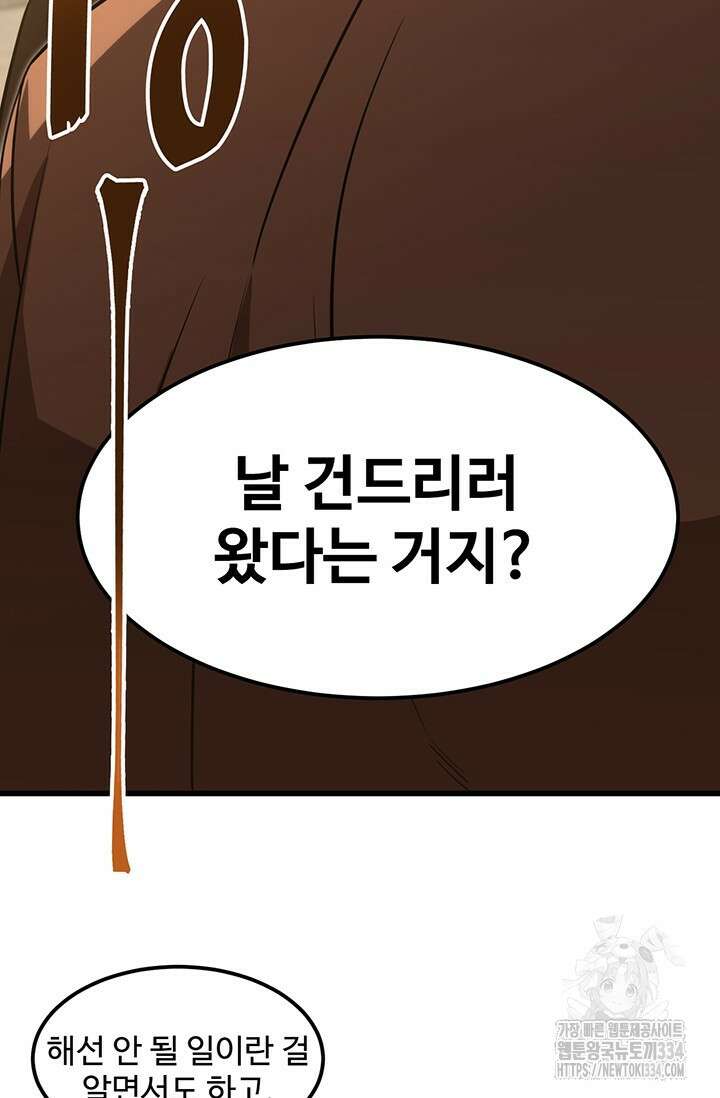 만년 후 미래에서 레벨업 69화 57