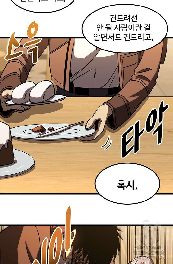 만년 후 미래에서 레벨업 69화 58