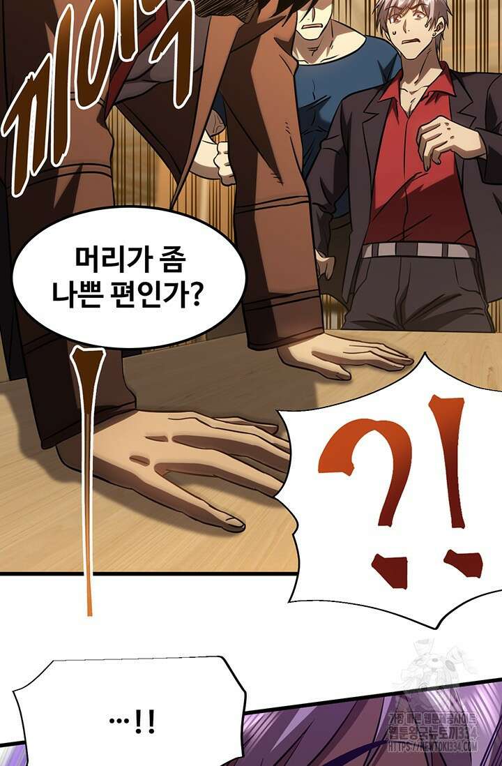 만년 후 미래에서 레벨업 69화 59
