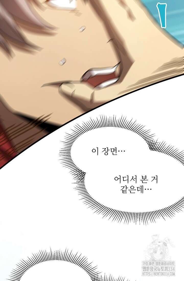 만년 후 미래에서 레벨업 69화 64