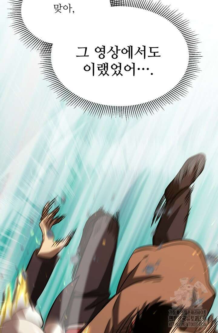 만년 후 미래에서 레벨업 69화 65
