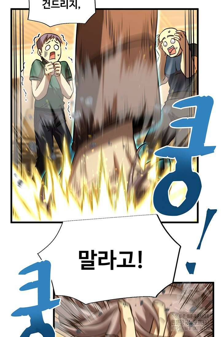 만년 후 미래에서 레벨업 69화 68