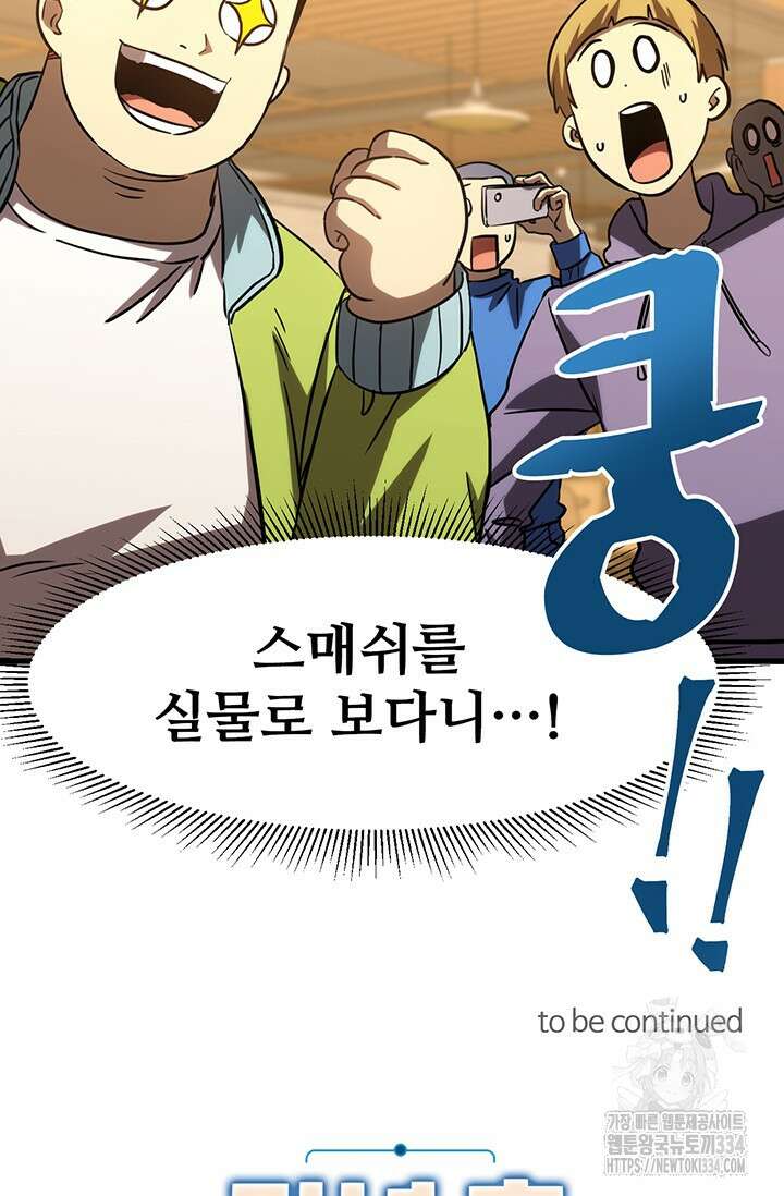 만년 후 미래에서 레벨업 69화 70