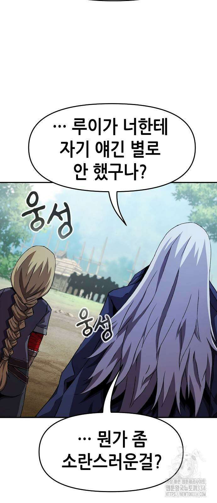 시한부 기사가 되었다 41화 4