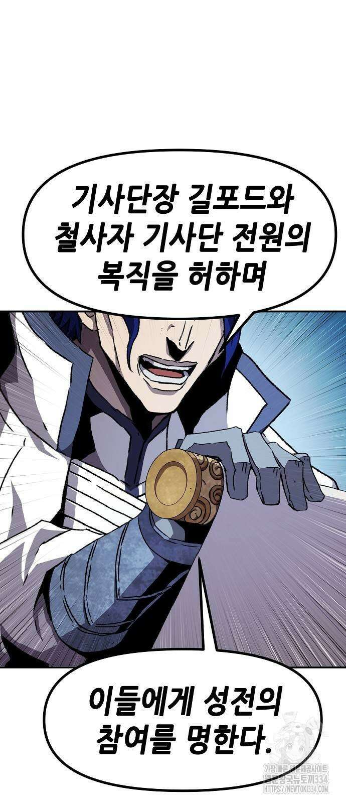 시한부 기사가 되었다 41화 5