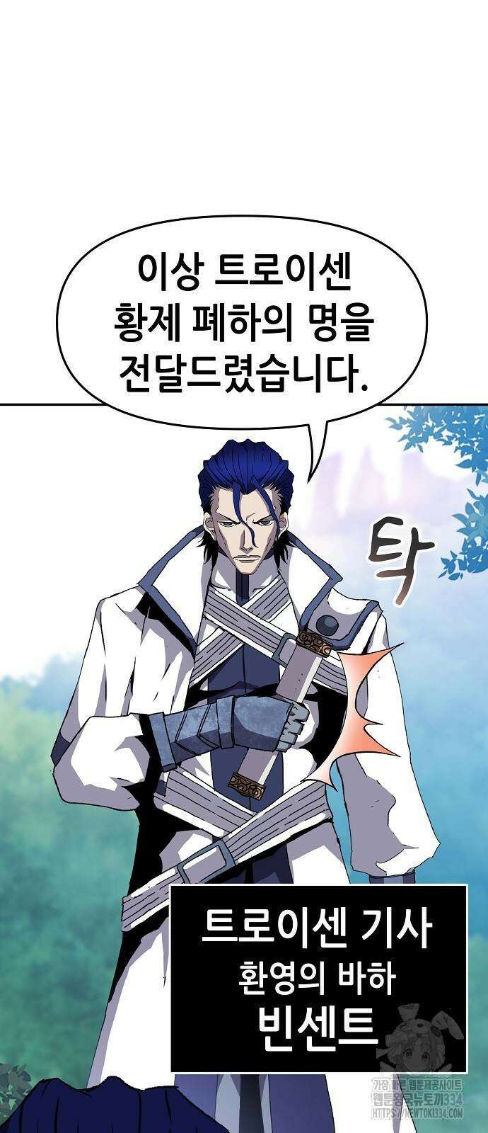 시한부 기사가 되었다 41화 6