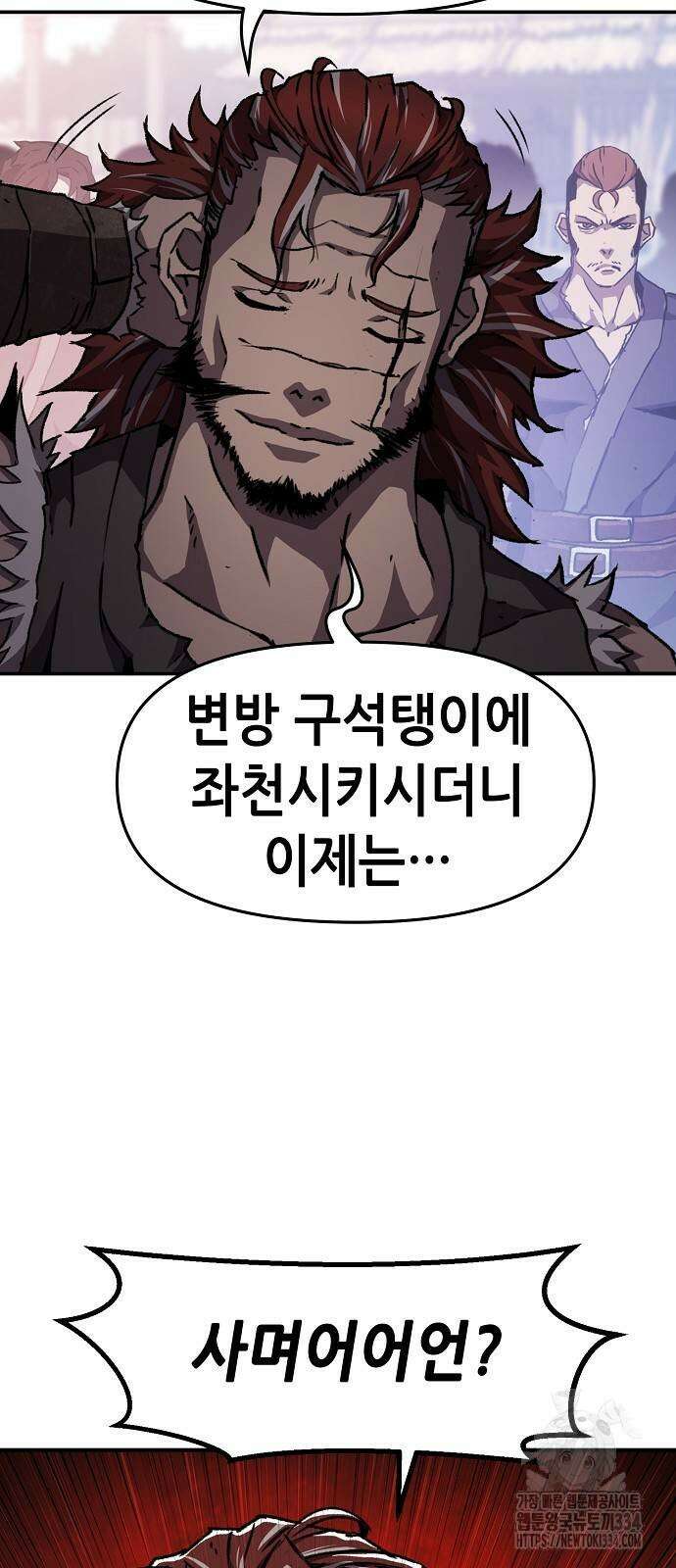 시한부 기사가 되었다 41화 8