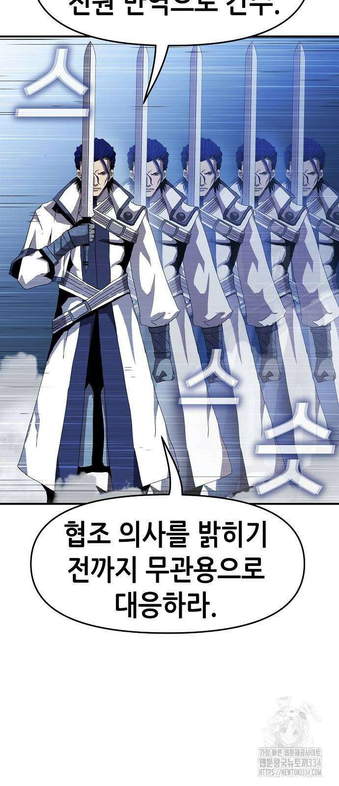 시한부 기사가 되었다 41화 13