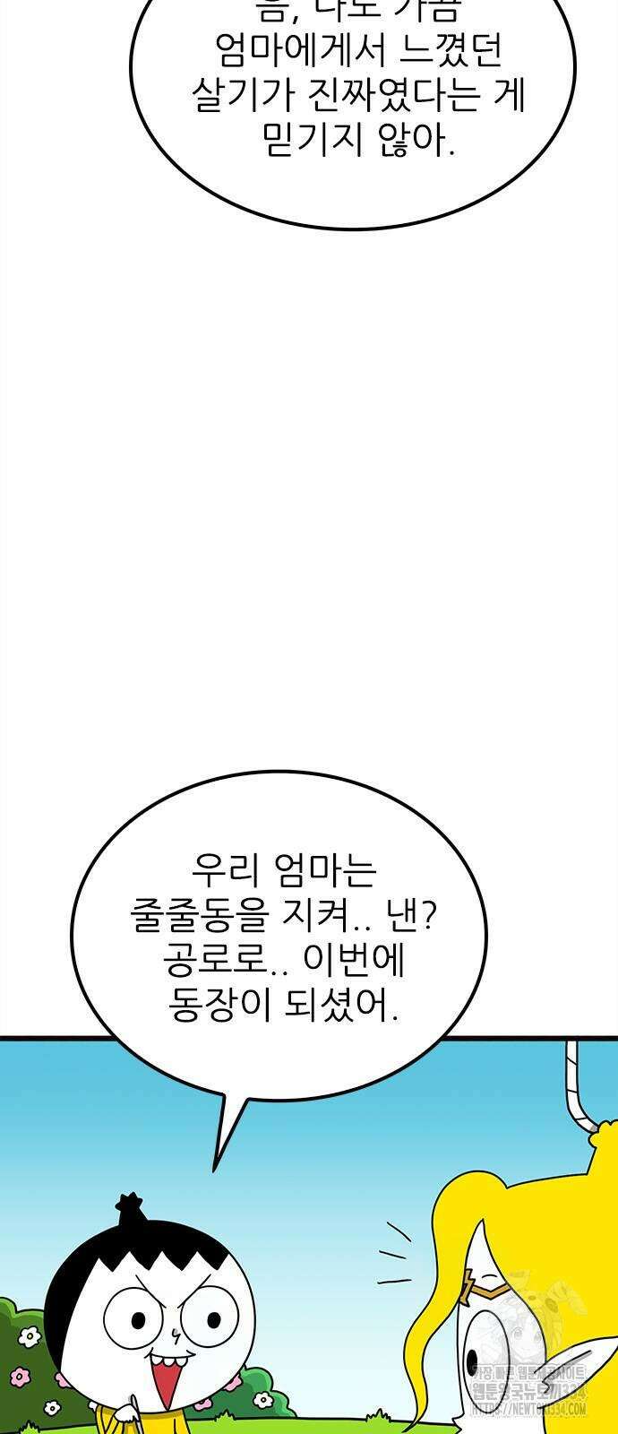 놓지마 정신줄 시즌3 1158화 4
