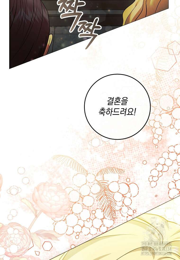 결혼 계약을 연장하는 방법 3화 6