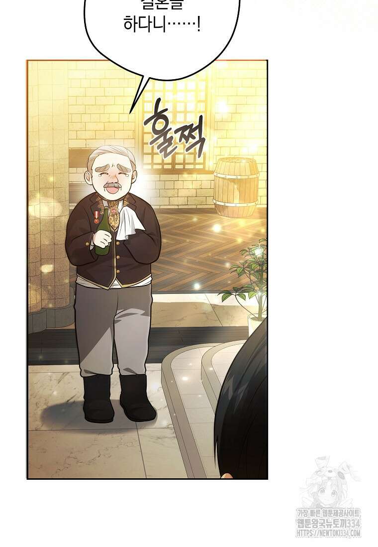 결혼 계약을 연장하는 방법 3화 11